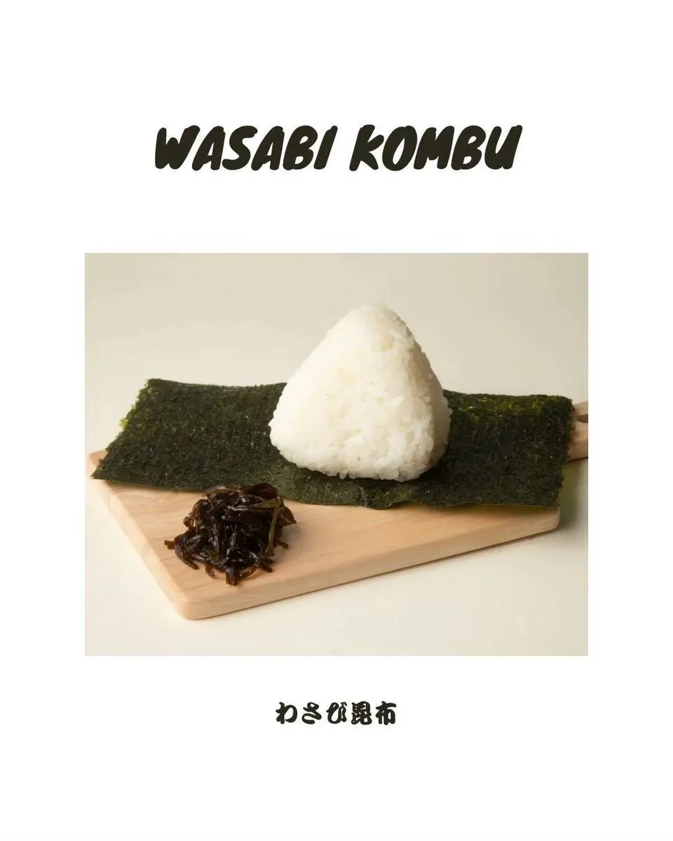 わさび昆布